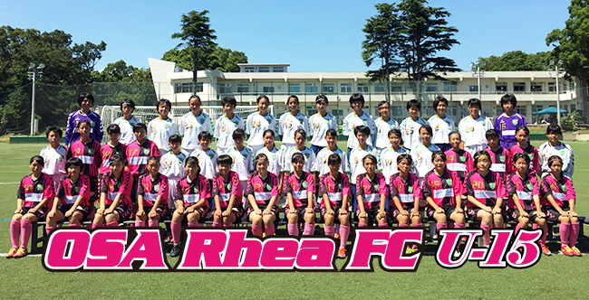 星槎スポーツクラブ　レイアＵ15　Rhea-Under15