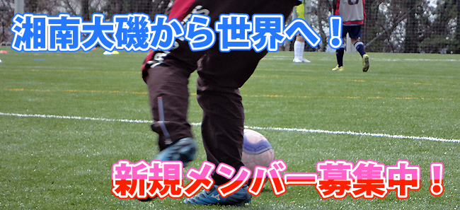 星槎スポーツクラブ　サッカースクール